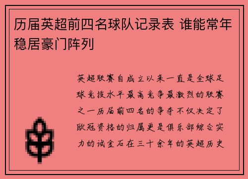 历届英超前四名球队记录表 谁能常年稳居豪门阵列
