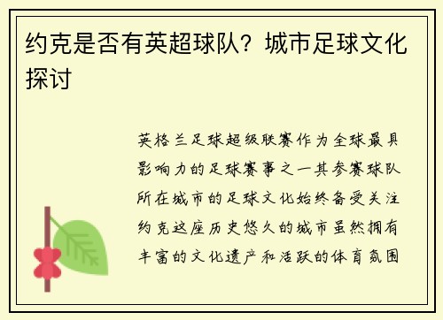 约克是否有英超球队？城市足球文化探讨