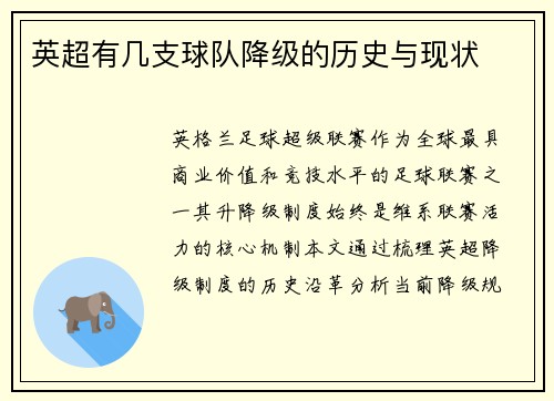 英超有几支球队降级的历史与现状