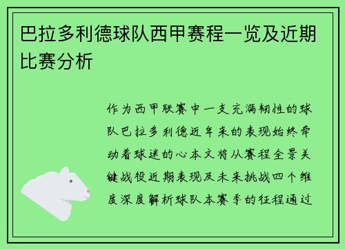 巴拉多利德球队西甲赛程一览及近期比赛分析