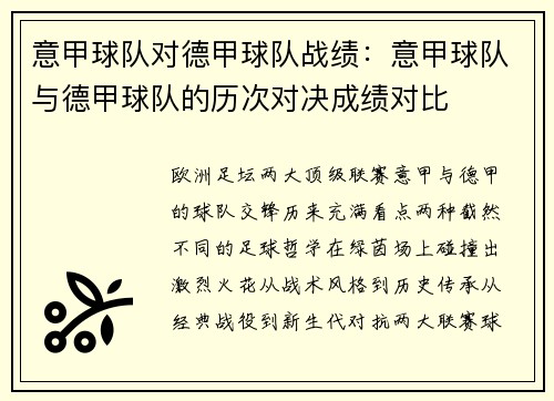 意甲球队对德甲球队战绩：意甲球队与德甲球队的历次对决成绩对比