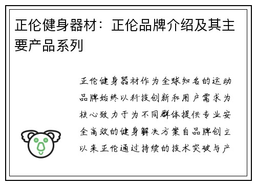 正伦健身器材：正伦品牌介绍及其主要产品系列